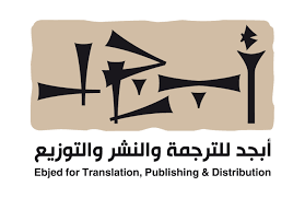 ABJAD PUBLISHING AND DISTRIBUTION. Iraq/ Fiction- Nonfiction