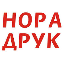 Nora-Druk Publishers/ Ukraine,Fiction- Nonfiction 