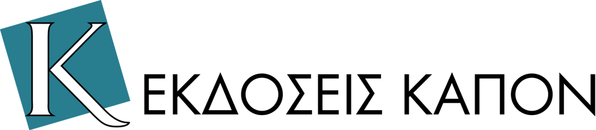 Kapon Editions, Greece/ Fiction