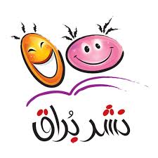 Boraq Publication House, Children/ Iran