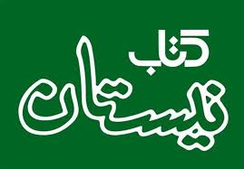 Neyestan Publishing House, Fiction-Nonfiction/ Iran