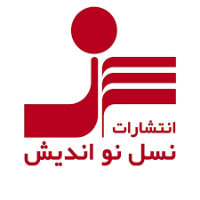 Naslenowandish Pubs., Nonfiction/ Iran