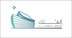 AlFulk Translation and Publishing United Arab Emirates- Children