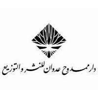 MAMDOUH ADWAN PUBLISHING HOUSE- Fiction, Syria